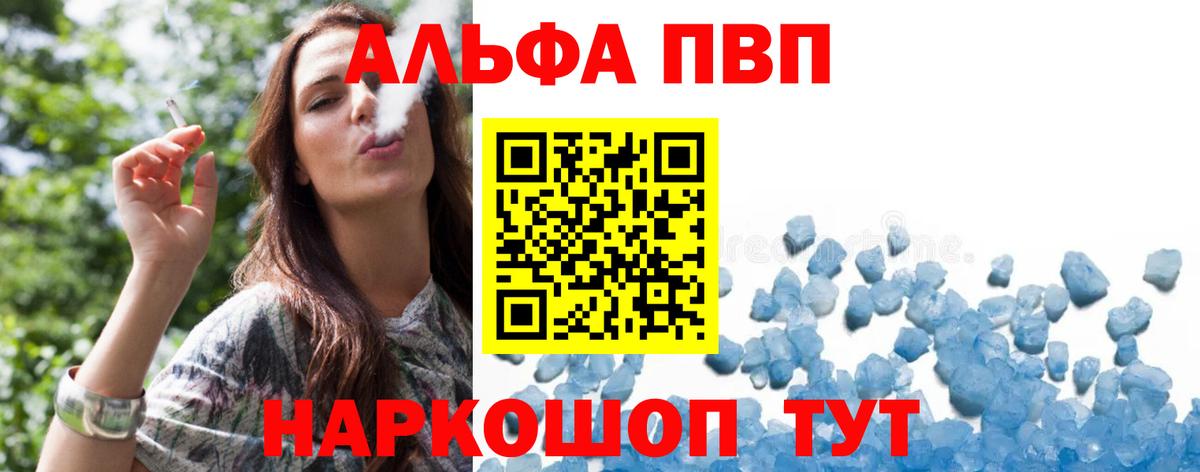 Альфа ПВП мука  A-PVP  где купить   Кузнецк  Вход с VPN  Alpha PVP крисы CK 