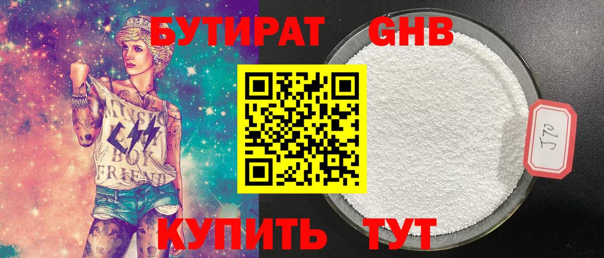 Бутират Butirat Кузнецк