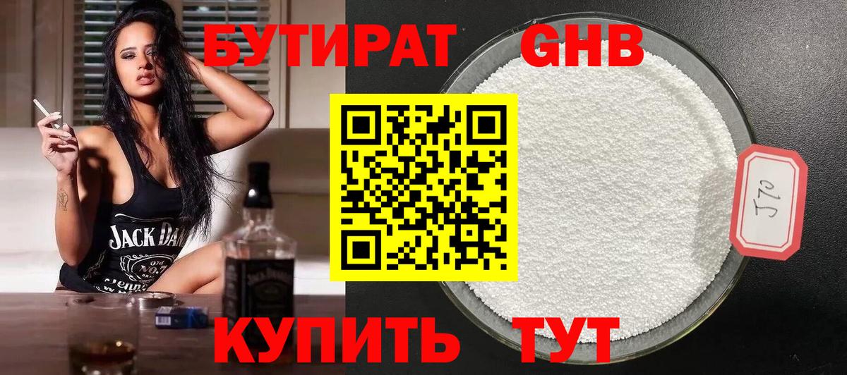 Бутират  Вход с VPN  Кузнецк  БУТИРАТ вода 