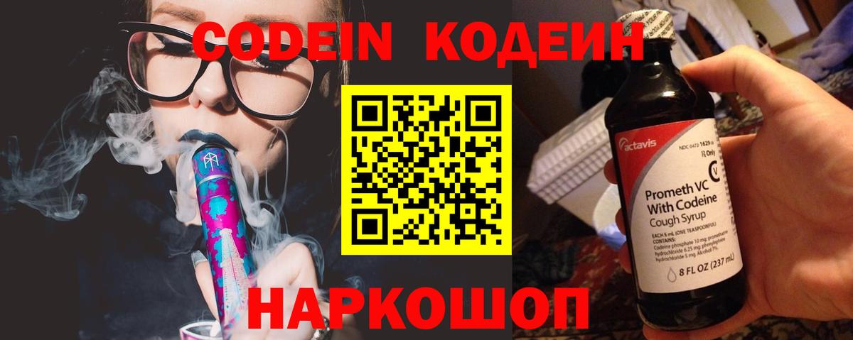 Кодеиновый сироп Lean Purple Drank Кузнецк