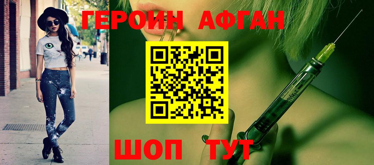 Героин Афган Кузнецк