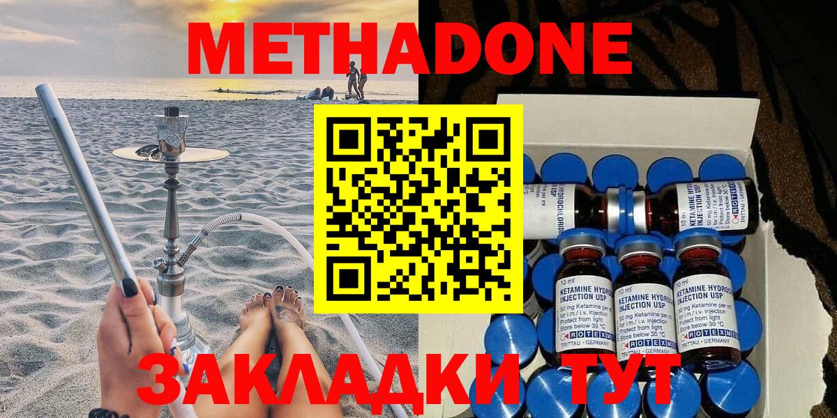 Метадон VHQ  Метадон VHQ  Кузнецк  Вход с VPN 