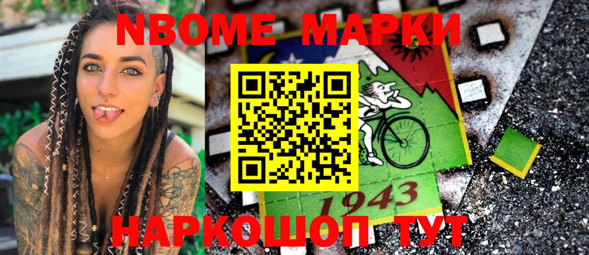 Марки 25I-NBOMe 1,5мг Кузнецк